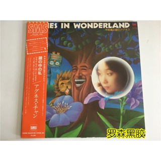 แผ่นไวนิล Chen Meiling Alice in Wonderland LP LSCP2