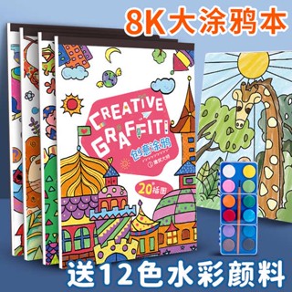 สมุดระบายสีเด็ก สมุดระบายสี กระดาษวาดภาพ 8k, หนังสือกราฟฟิตีสําหรับเด็ก, หนังสือเติมการบีบอัดสําหรับผู้ใหญ่, หนังสือภาพกระดาษสีน้ํา, หนังสือภาพนักเรียนชั้นประถมศึกษาปีที่ 1 วาดด้วยมือ, เด็กอนุบาล 8 เปิดแท่งน้ํามันสมุดระบายสี, หนังสือภาพขนาดใหญ่