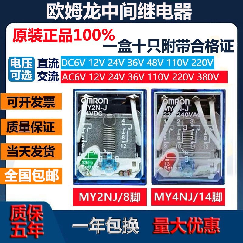 Omron กลางรีเลย์ขนาดเล็ก MY2N-J MY3N-J MY4N-J DC24V LY2N-J AC220V