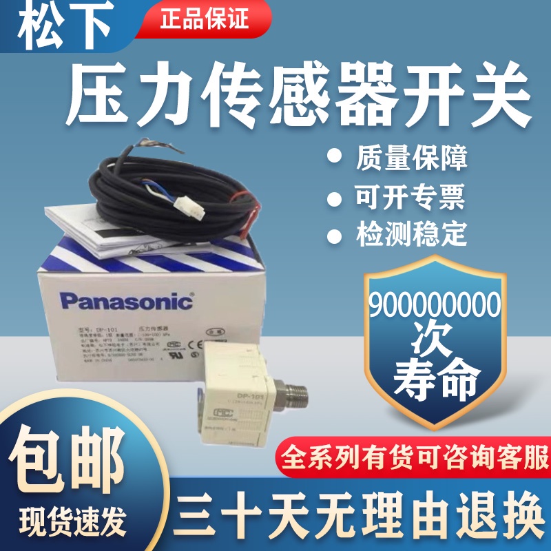 ยี่ห้อใหม่ Panasonic สูญญากาศลบ KPA เซ็นเซอร์ความดัน DP-101 101A DP-102 102A