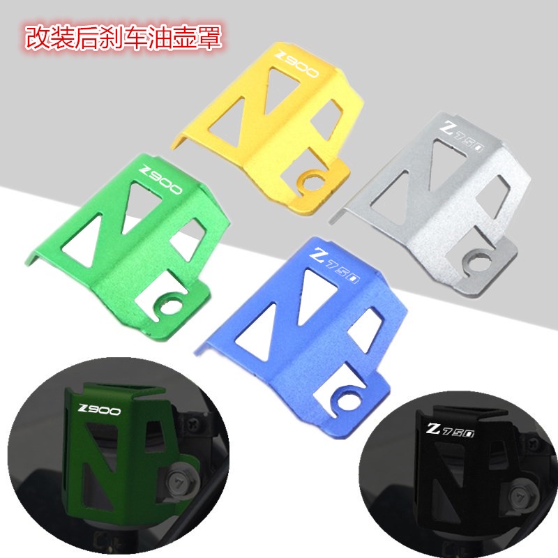 ★คิวมี่★เหมาะสําหรับคาวาซากิ Z900 Z750 ดัดแปลงด้านหลังน้ํามันเบรคหม้อฝาครอบด้านหลังถ้วยน้ํามันฝาครอบ