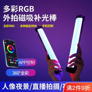 แท่งไฟ RGB แบบพกพา สีสันสดใส สําหรับถ่ายภาพเซลฟี่ ไลฟ์สด ราคาถูก