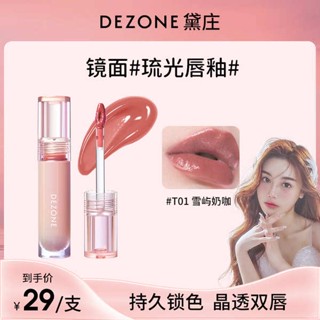 ลิป ลิปจิ๋ว Daizhuang Beauty Flagship Store Liuguang Crystal Lip Glaze T01 Xueyu Milk Coffee นักเรียนต้องการลิปสติกสีขาวบริสุทธิ์