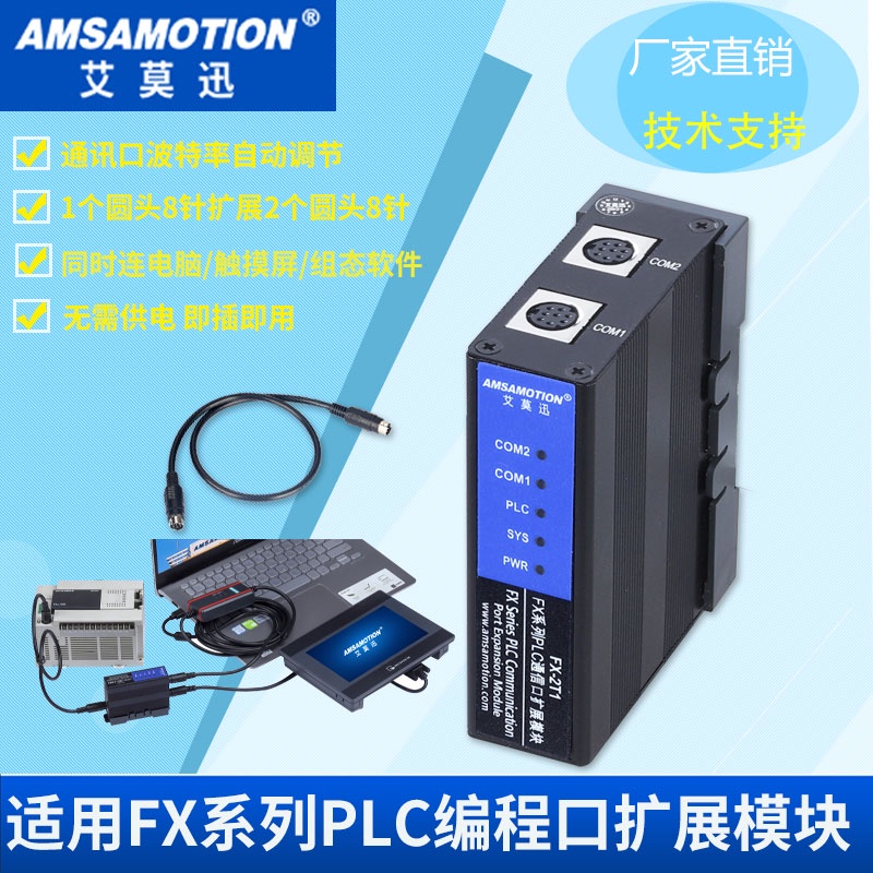 Ai Mo Xun FX-2T1 โมดูลขยายพอร์ตการสื่อสาร 1 ช่องถึง 2 ช่องสําหรับ Mitsubishi FX1N/2N/3U/3S PLC