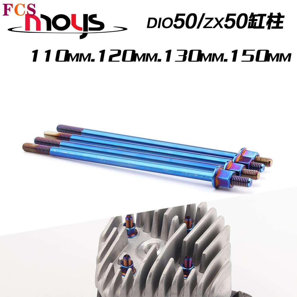 [FCS] DIO50/ZX50 สกรูคอลัมน์กระบอกถึง 70 ถึง 90 ถึง 125 พร้อมตัวเลือกความยาวด้วยถั่ว.ครึ่งกลุ่ม.กลุ่