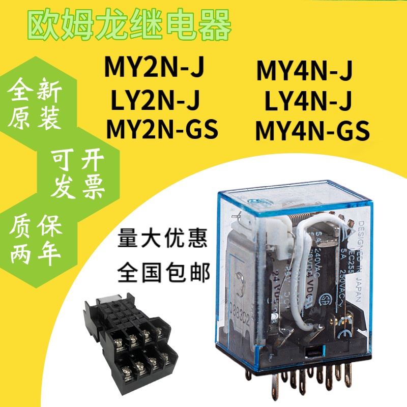 Omron รีเลย์กลาง MY2N-J 24V MY2N One GS LY2NJ MY4N One J-GS AC220