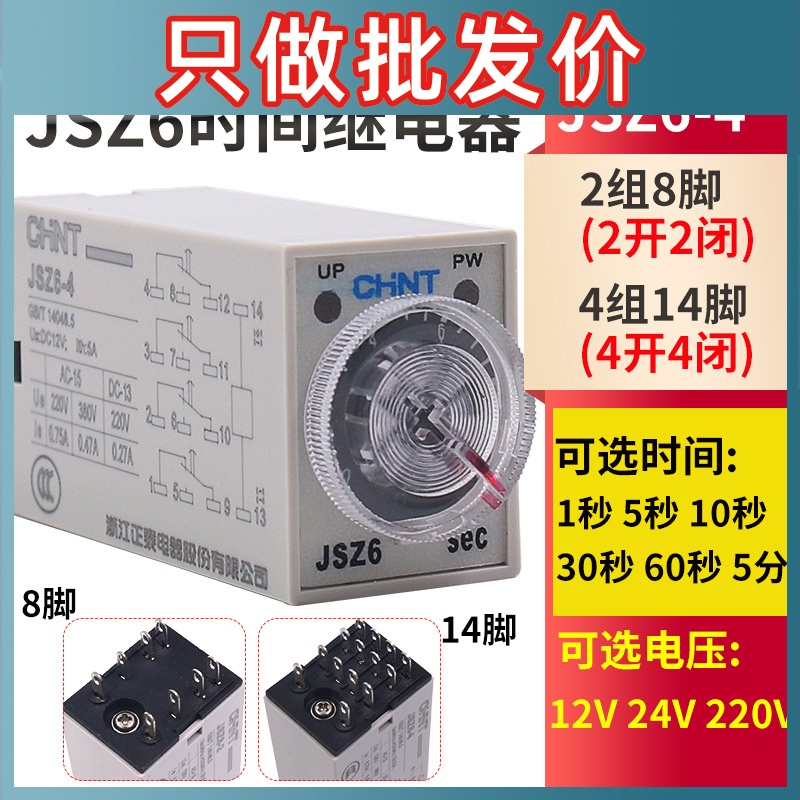 H3Y Zhengtai Power-on Delay Time Relay Controller JSZ6-4/2 12V24V220V 1 5 60 วินาที M