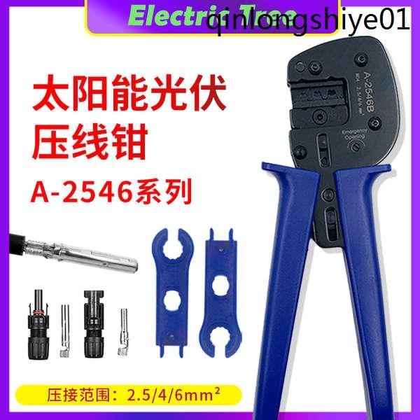 . Mc4 คีมย้ําหางปลา พลังงานแสงอาทิตย์ A-2546B