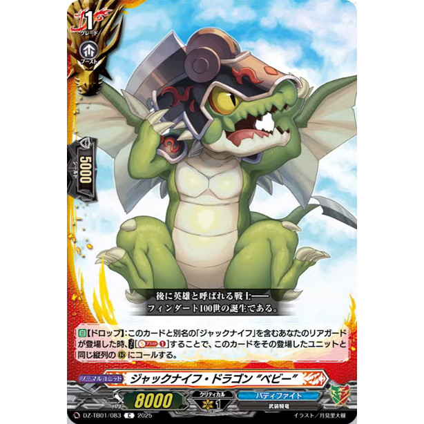 Cardfight Vanguard DZ-TB01/083 DZ-TB01/H14 Jackknife Dragon, "Baby