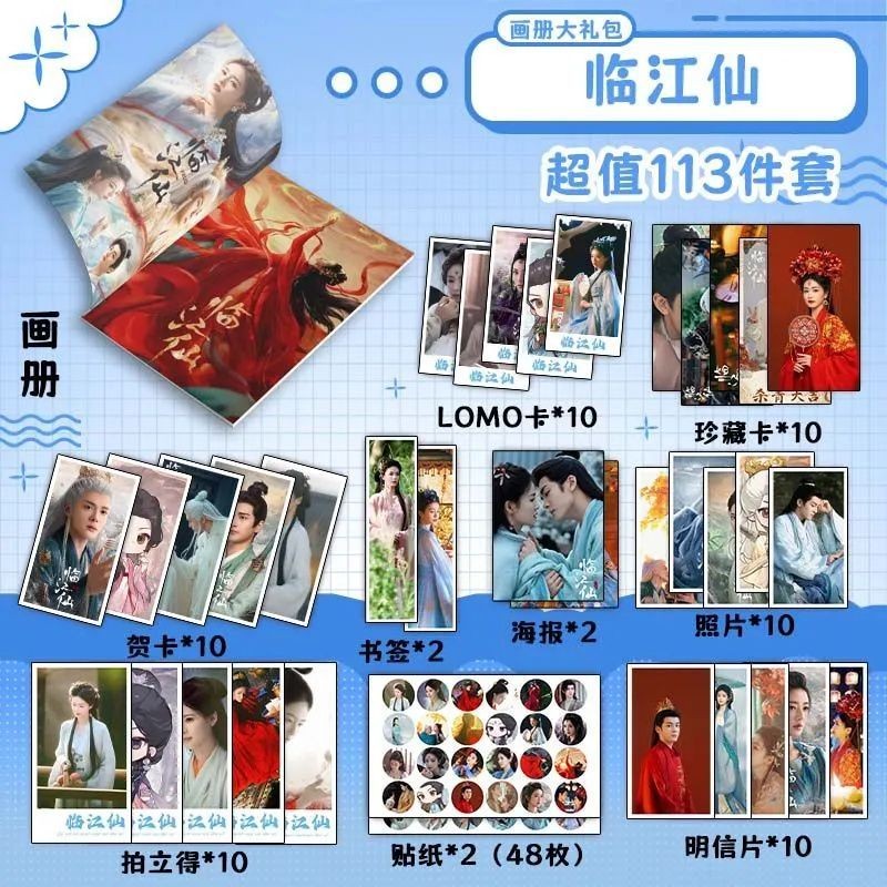 FEUD Bai Lu & Zeng ShunXi Zeng ShunXi Bai Lu สินค้าอัลบั้มรูป 113 ชิ้นชุดโปสการ์ดพวงกุญแจขาตั้งบาร์ 