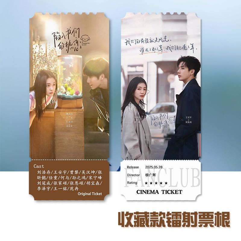หลงใหลในความรัก Wang AnYu Liu HaoCun ตั๋วเลเซอร์ Stub Fall in Love Our Love Liu HaoCun Wang AnYu สิน