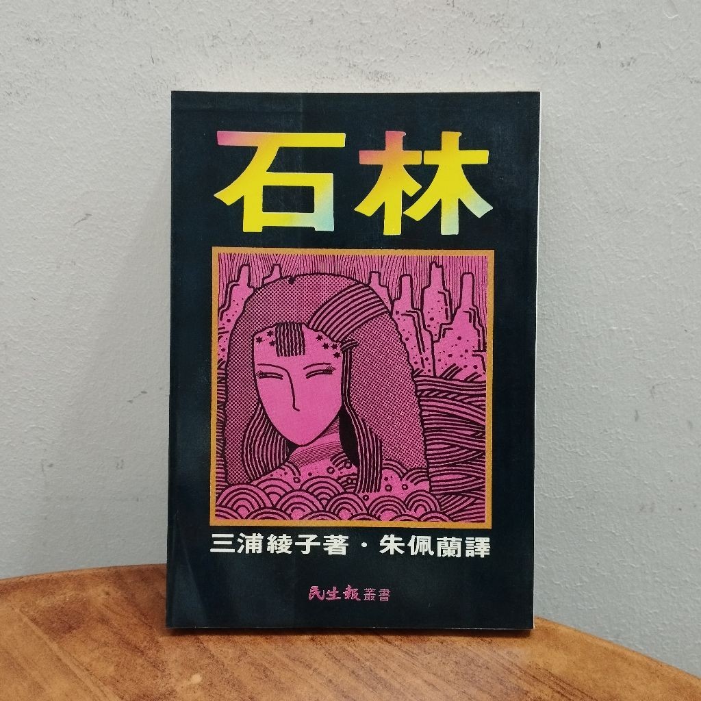 ((CHI) Ayako Miura-Ishibayashi < 1985 >