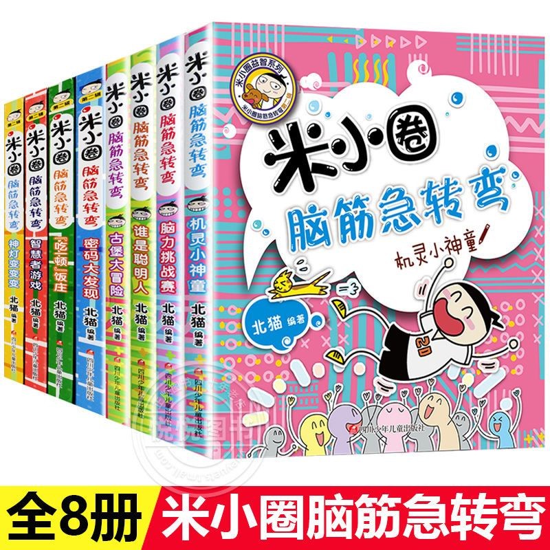 Mi Small Circle Brain Teaser ทั้งหมด 8 เล่ม 6-9-12 ปีเด็กการศึกษา Xiaomi Circle Guessing Riddle เวอร