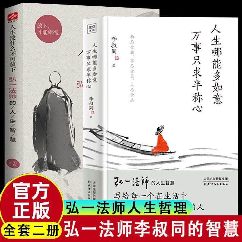 +2 เล่ม How Can Life Be More Ruyi Everything Only Seek Half Surprises+Life Must Nothing to Let Down โดย Shu Li Tongs Life Wisdom Second Flower Bloom