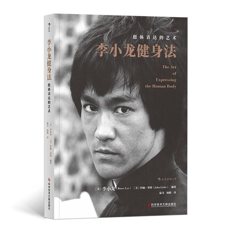 วิธีฟิตเนส Bruce Lee: Art of Limb Expression กีฬา Bruce Lee