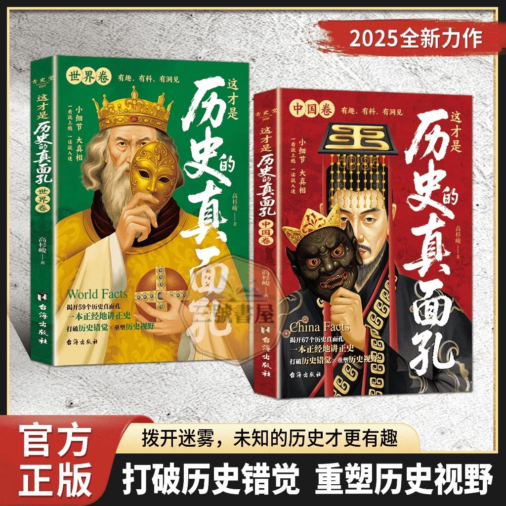 This Is the Truth Face of History Volume World History Materials Puzzle-solving History Truth Reproduction Book