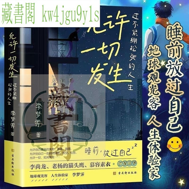 Allow ทุกอย่างชีวิตที่ไม่รัดรูปหลวม Li Mengji Dong Yuhui Mo Yan หนังสือสร้างแรงบันดาลใจ
