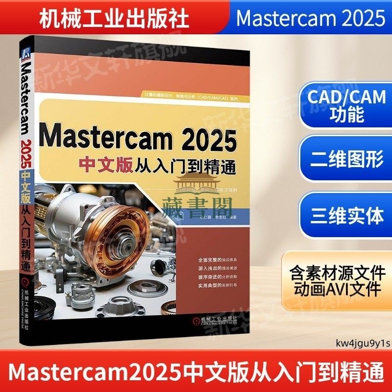 Mastercam2025 เวอร์ชันจากบทนําให้กับเวอร์ชันการออกเสียงจากบทนําให้กับ Proficient Hu Renxi Li Zhihong