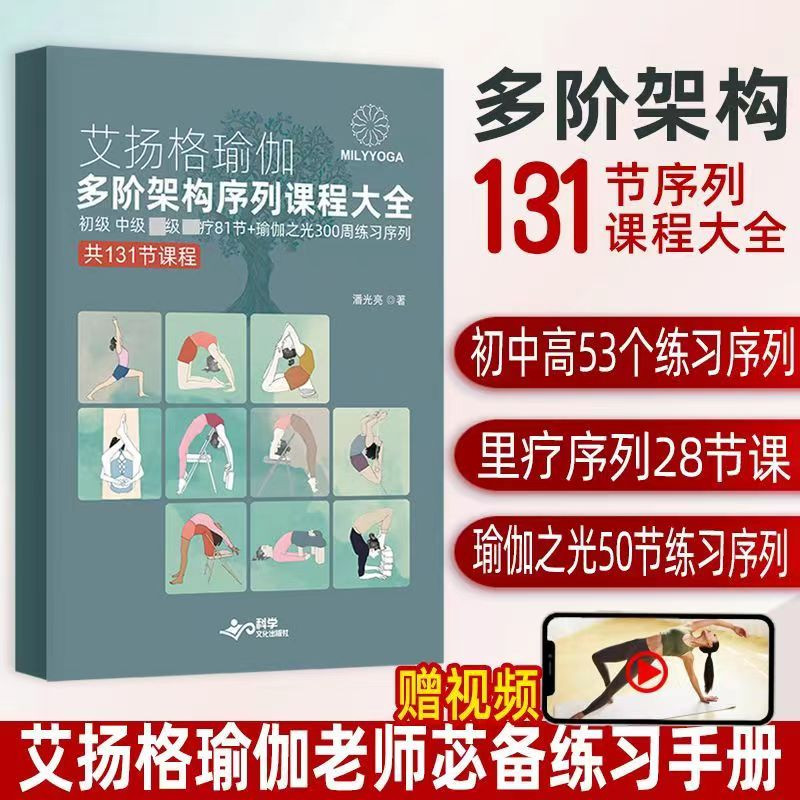 Iyengar Yoga สารานุกรมหลักสูตรลําดับสถาปัตยกรรมหลายระดับระดับมัธยมศึกษาตอนต้น กายภาพบําบัด ลําดับการ
