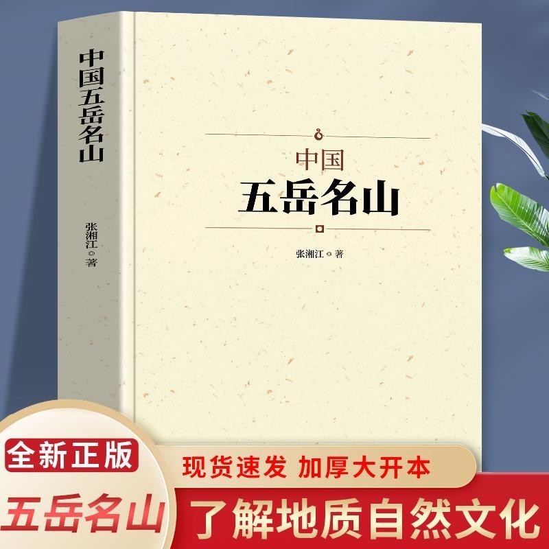 Wuyue ภูเขาที่มีชื่อเสียง Taishan Huashan Hengshan Songshan Wuyue สัตว์ทางภูมิศาสตร์หนังสือคลาสสิก