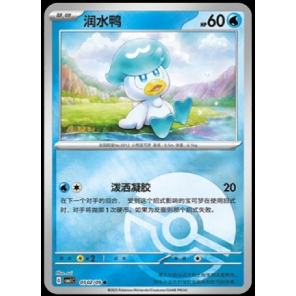 QUAXLY (POKE BALL) 0502/09 (CN)