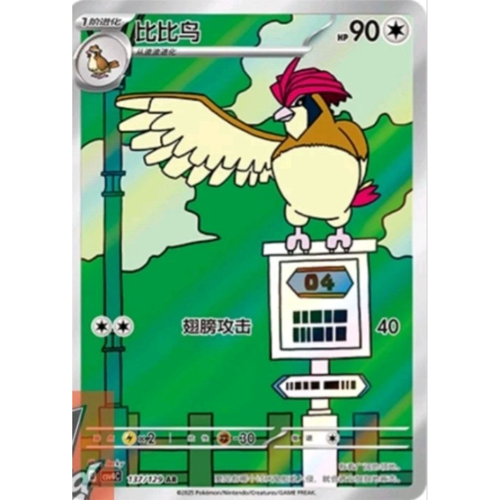 PIDGEOT 137/129 AR HOLO FULL ART (CN)