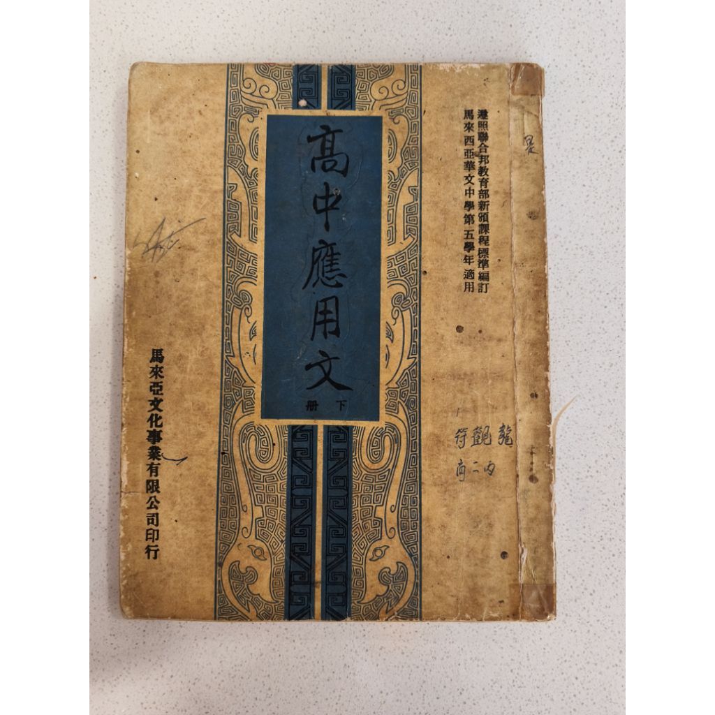 หนังสือเก่า (1975): Text Application High School (เล่ม 2) yenna