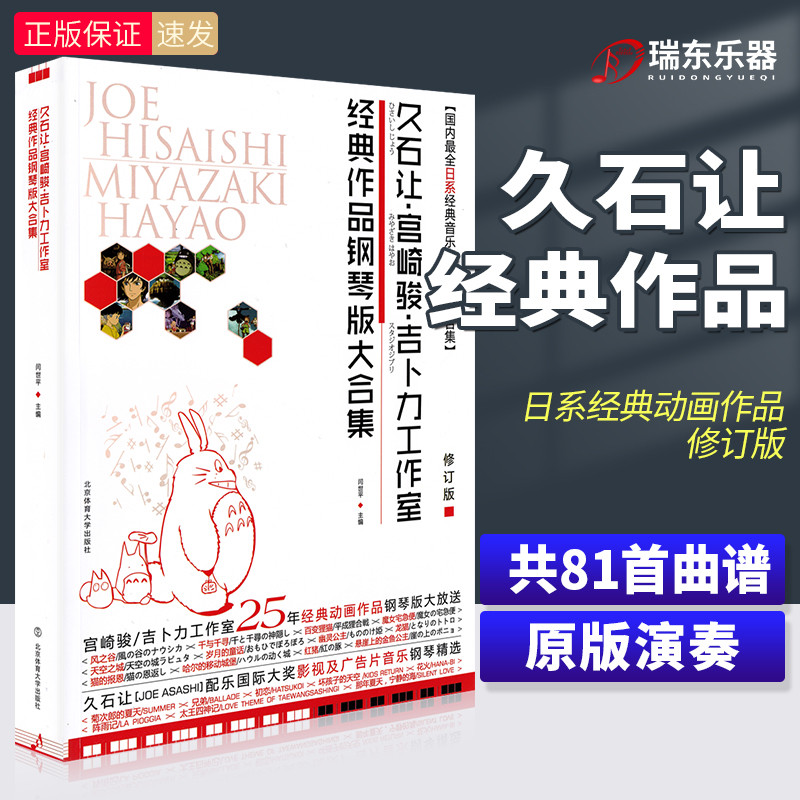 Hisaishi Jean Piano Score Hayao Miyazaki Studio Ghibli Classic Works Piano Edition Collection Pop Mu