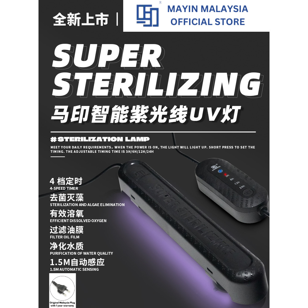 Mayin UV Light Bacteria โฟมล้างมือสําหรับบ่อปลา UV Light UV Lamp智马印功能Bur灯 ของเล่น