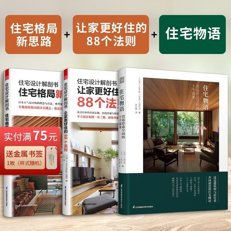 /3 เล่ม รูปแบบที่อยู่อาศัย ไอเดียใหม่+88 Rules to Make Home More Residential+Residental Story/Simpli