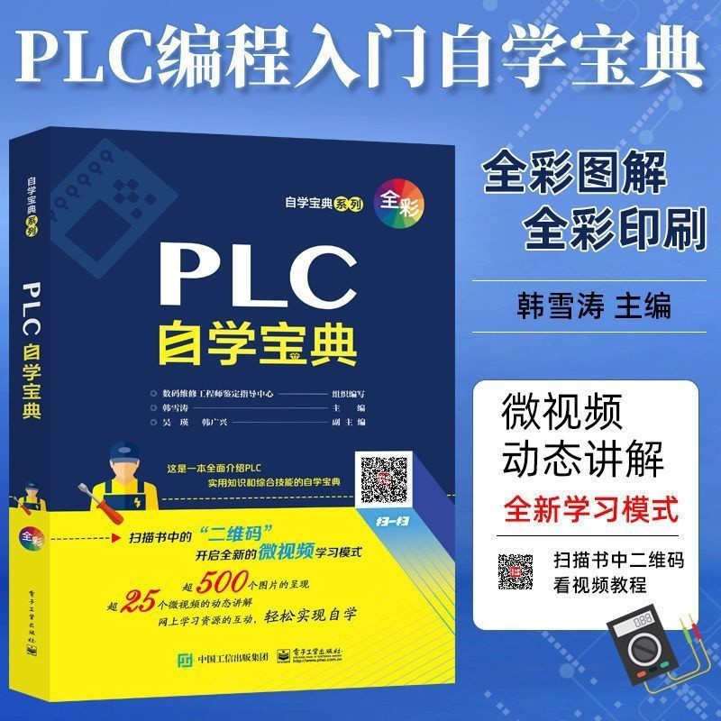 Plc หนังสือกวดวิชาเบื้องต้น plc Self-Study Collection (ฉบับที่ 2) การเขียนโปรแกรม Mitsubishi Siemens