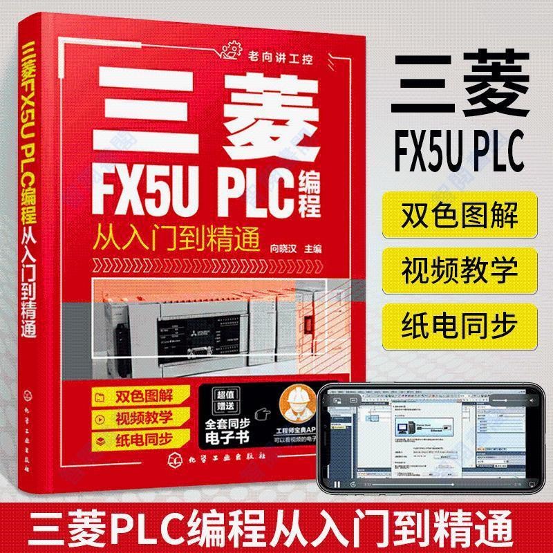หนังสือ การเขียนโปรแกรม PLC ของ Mitsubishi FX5U จากบทนําการเขียนโปรแกรม PLC ของ Proficient Mitsubish