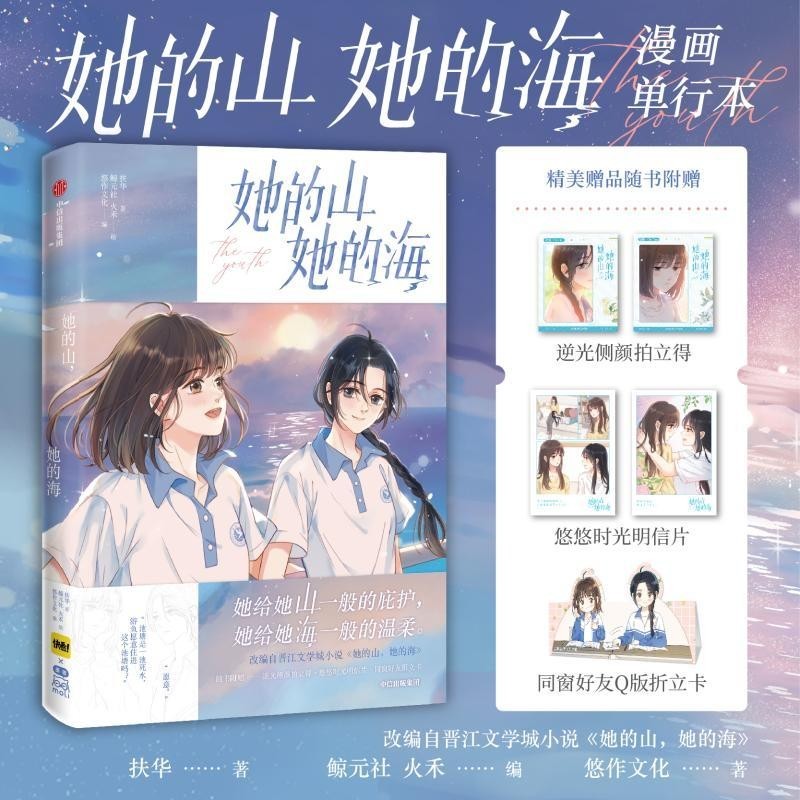 & หนังสือ Her Mountain Her Sea Fuhua Publishing House Book Book Book