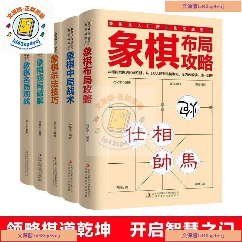 หนังสือหมากรุก Ches Introductory Book Chess Introductory Book ทั้งหมด 5 เล่ม Chess Book Chess Introd