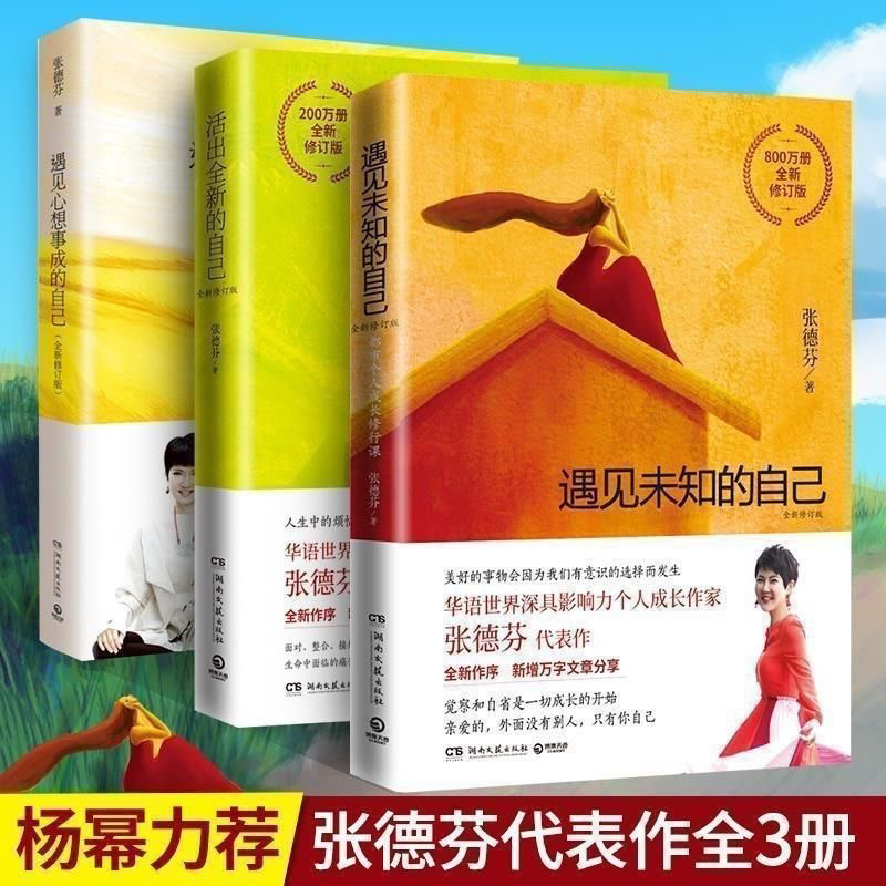 ((Meet Unknown Self+Living Self+Meet Your Wishes Come True Self) Zhang Defen Body Mind Trilogy