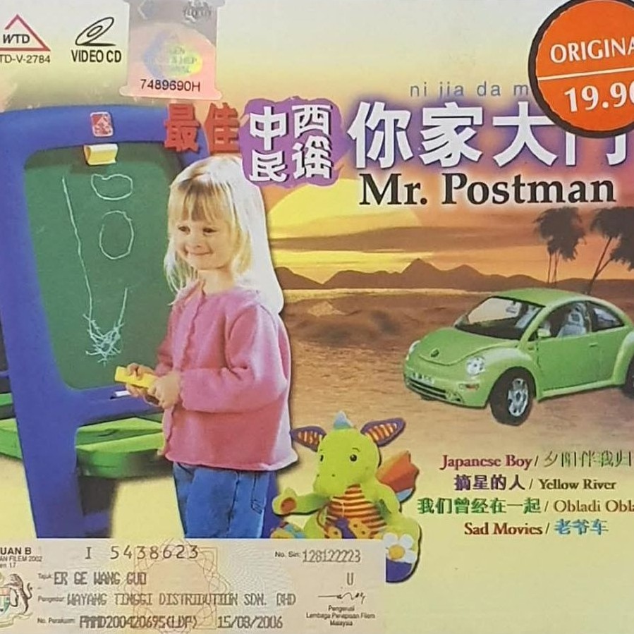 VCD เพลงการศึกษา Mr.postman .postman er 佳中西 迷你家大门