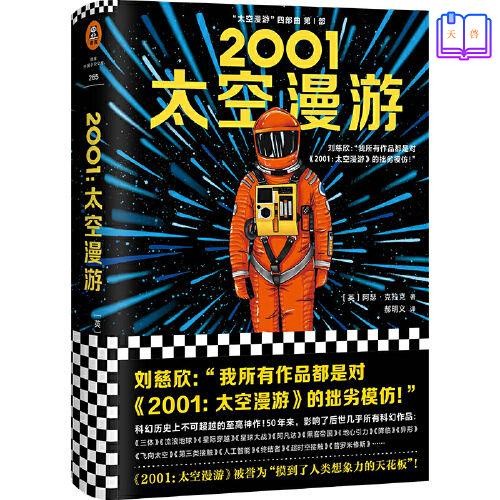 } 2001: Space Odyssey (ขยายหนังสือกว้างของมนุษย์เข้าใจจักรวาล/หนังสือ