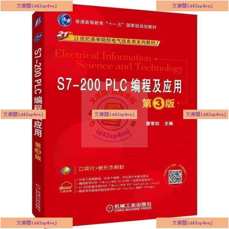 S7-200 การเขียนโปรแกรม PLC และแอพพลิเคชันรุ่นที่ 3 Liao Changchu Siemens หนังสือ PLC ขนาดเล็ก