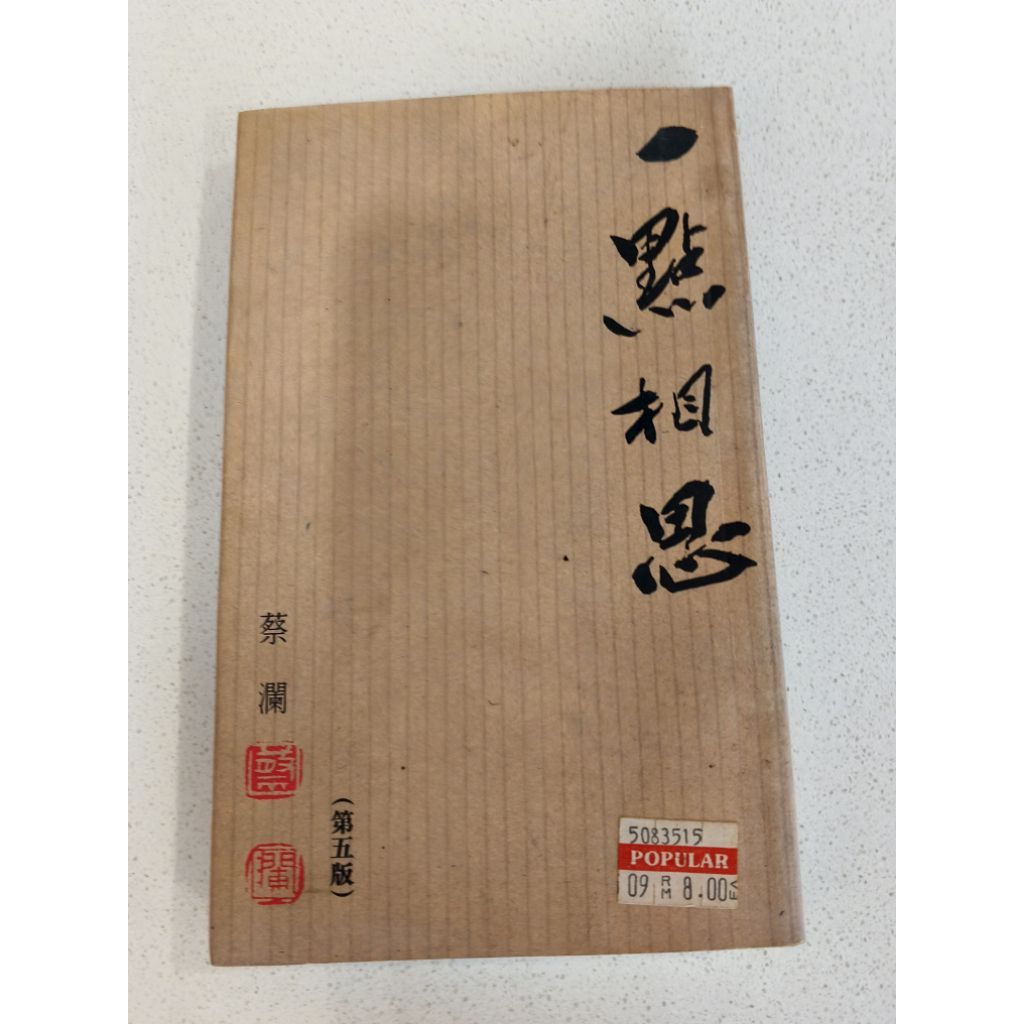 Cai Lan: Aacia/Heaven and Earth Books yenna