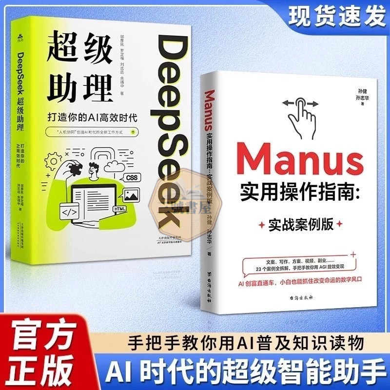 คู่มือการทํางานเชิงปฏิบัติของ Manus: ฉบับเคสต่อสู้จริง AI Era คู่มือมือถือแผนการเขียนคัดลอก