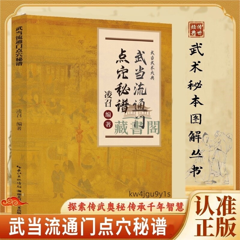 Wudang การไหลเวียนประตูการฝังเข็ม Secret Score Wudang Stunt Skill Secret Book การฝังเข็ม Acupunc