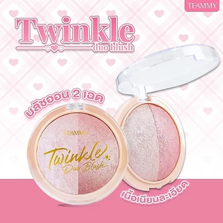 Teammy Twinkle Duo Blush [TB105] ชิมเมอร์บลัช 2 เฉด แก้มโกลว์สวย มีมิติ เนื้อเนียนละเอียด สีชัด