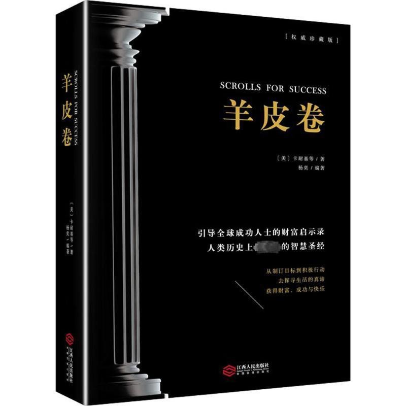 Sheepskin Roll Success (ความงาม) Dell Carnegie Etc. Jing Yixuan/หนังสือระบุตัวตน