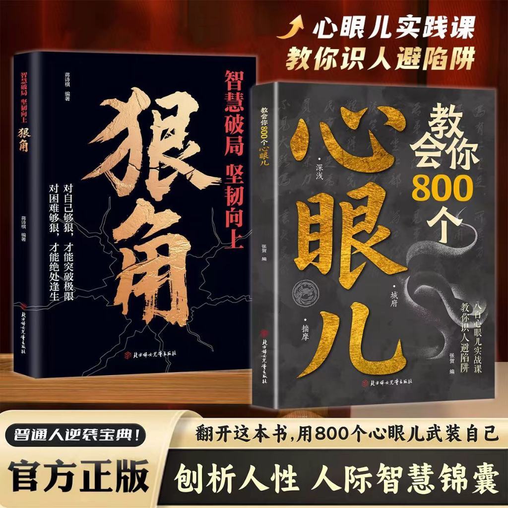 [จัดส่ง] สอนคุณ 800 เคล็ดลับส่วนร่วมสําหรับตาหัวใจสอนคุณที่จะรู้ว่าคนหลีกเลี่ยงความโดดเด่นเป็นธรรมชา