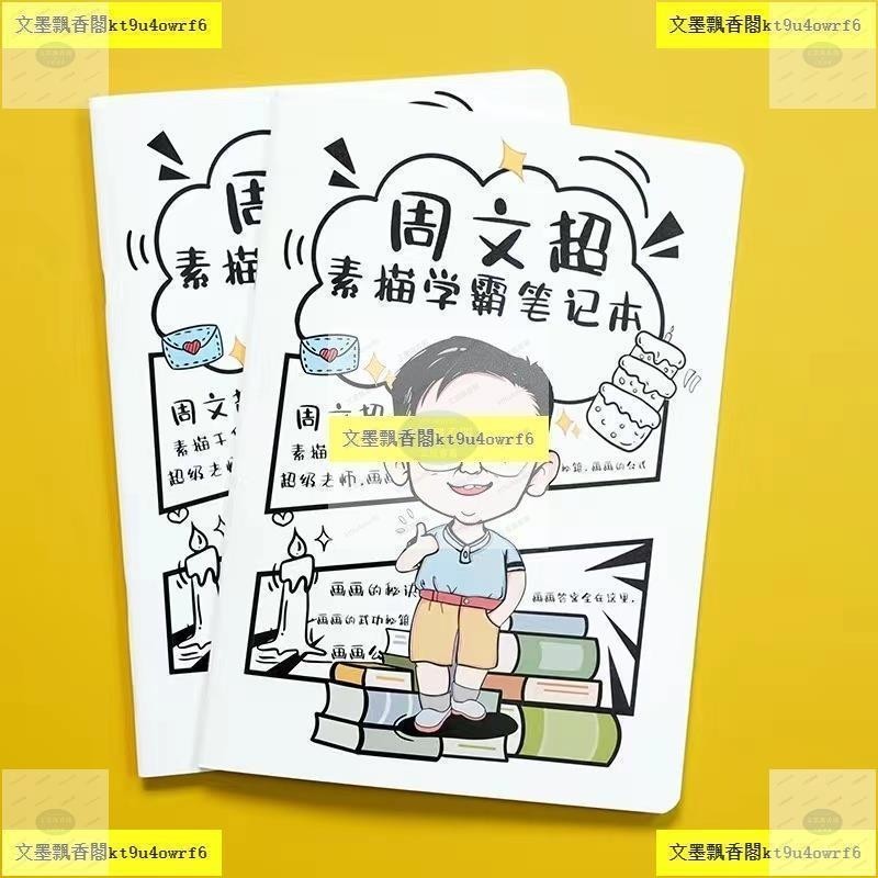 Zhou Wenchao Sketch Scholar Notebook Painting Notes Sketch Recordbook Sketch Set Notebook