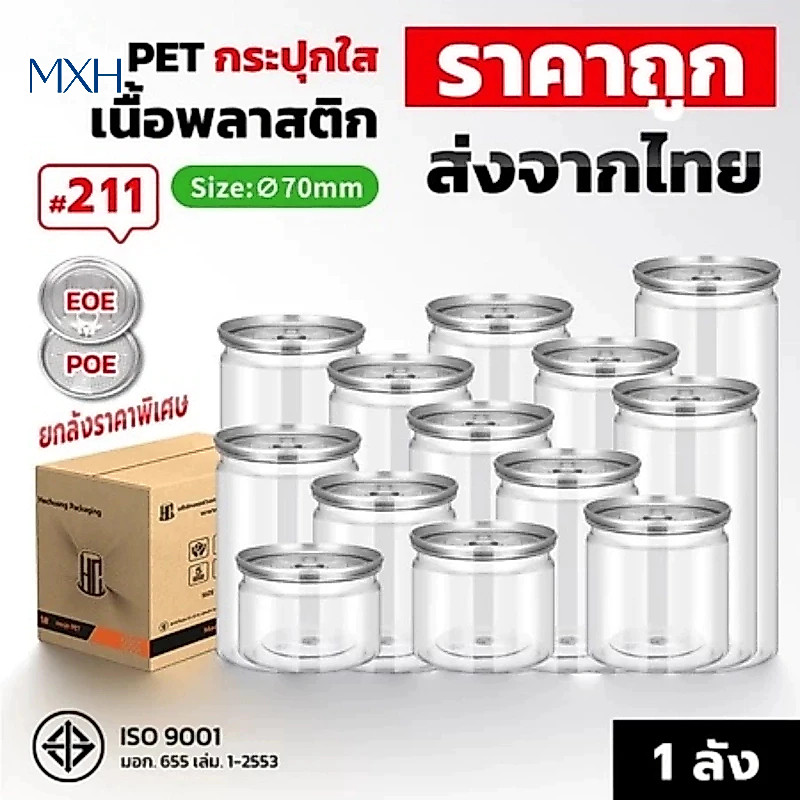MXH กระป๋องพลาสติกใส PET EOEฝาดึงอลูมิเนียม +ฝาPE 130~620ml ใส่ขนม คุกกี้ น้ำพริก มีสีฝาให้เลือก
