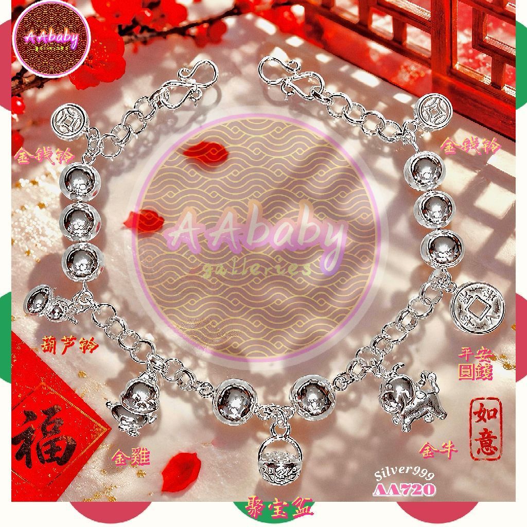 AAbaby Galleries AA720 Baby S999 สร้อยข้อมือกําไลข้อเท้าเงินชามสมบัติ金牛聚宝宝宝宝宝宝宝宝宝脚链 Gelang Bayi
