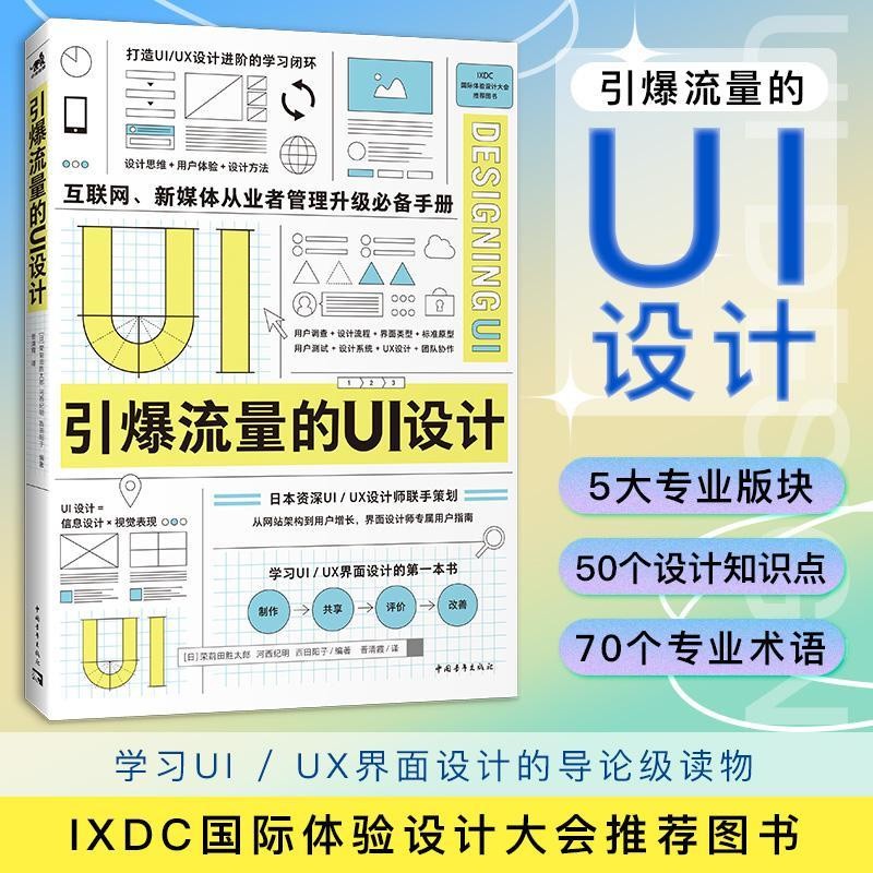 Detonate the Flow UI Design Internet New Media Pracitioner อัพเกรดคู่มือ UI/UX Designer Linkage/รุ่น