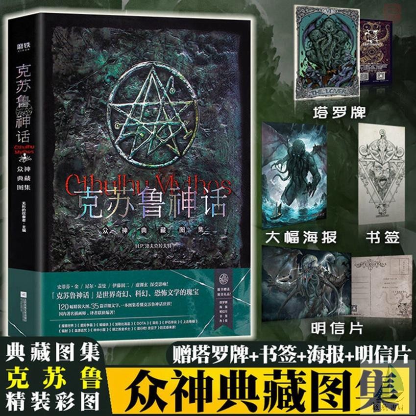 Cthulhu Mythology Gods Collection Atlas ปกแข็ง Love Claft Mythology Monster หนังสือภาพประกอบแห่งความ