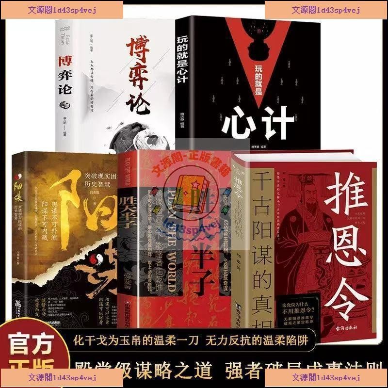 5 เล่ม ความจริงของความจริงของความจริงของพันยางโบราณสมรู้คนที่แข็งแกร่งทําลายกฎการให้ความรู้เพื่อกลยุทธ์ชีวิตของคนหนังสือทฤษฎีแห่งความจริงของเกมครึ่งลูกชายแห่งสวรรค์นี้คือ สาม